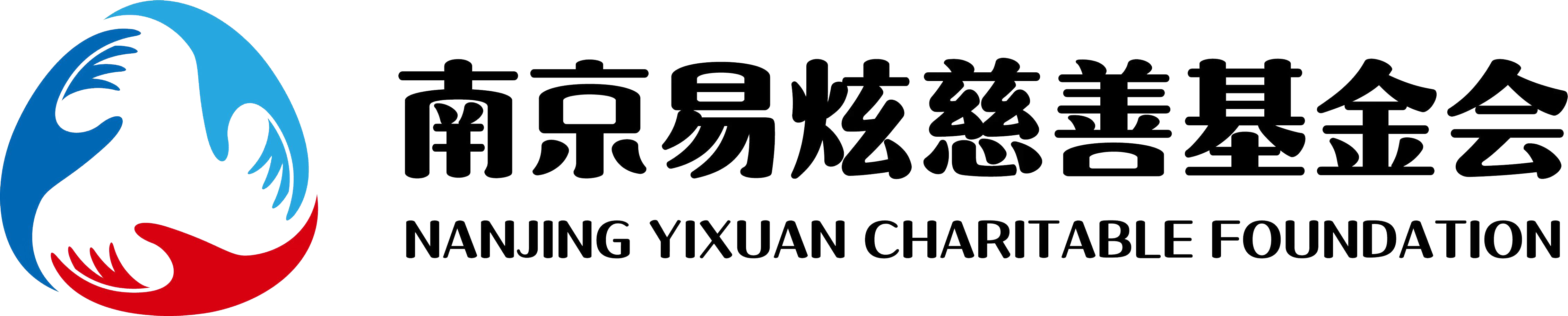 南京易炫慈善基金会